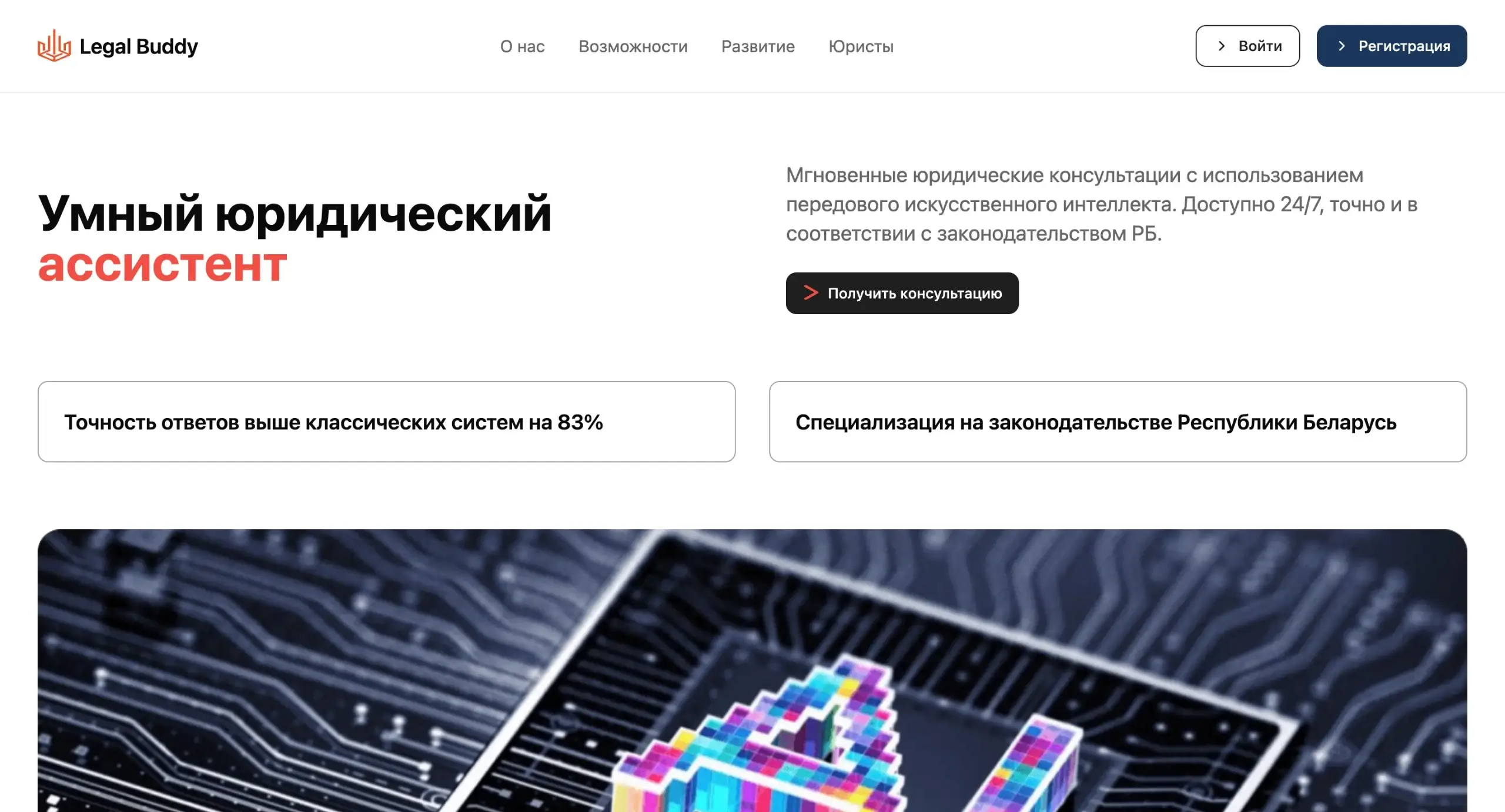 Legal Buddy - AI Legal Advisor Site
